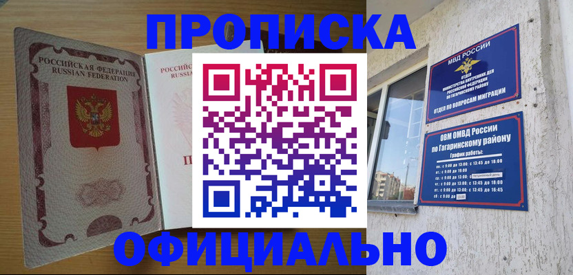 прописка для военкомата в Ликино-Дулёво